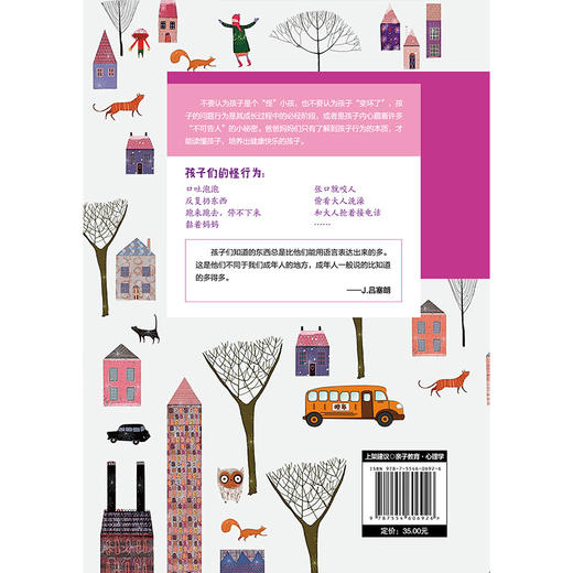 儿童行为心理学 好妈妈胜过好老师 正面管教情商 捕捉儿童敏感期 家庭教育亲子育儿书教育孩子书籍畅销书 商品图4