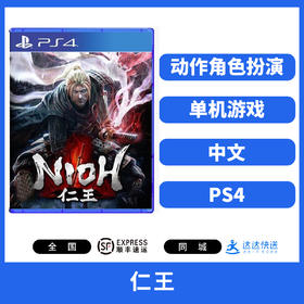 二手PS4游戏 仁王 中文版