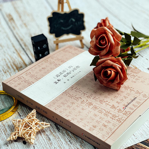 《逍遥游》的文本、结构与思想 庄子 诸子学 道家思想 学术论文 陈赟 商品图7