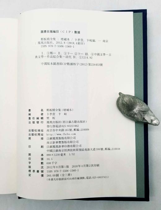 《郑板桥全集》（增订本），全三册，精装，郑燮著，凤凰出版社2018年第一版第二次印刷，定价260，售价130元。

全书分三册，第一册十三卷，依次为诗、词、杂著、文、题画及备考；第二册为研究资料汇编， 商品图4
