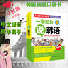 一学就会说韩语 韩语学习 韩语口语 韩语自学入门教材 韩语入门自学零基础 日常韩语自学入门教材综合教程 韩语学习 商品缩略图1