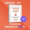 你的皮肤屏障90%可以靠营养修复 惠特尼·鲍威 著 养生 商品缩略图1