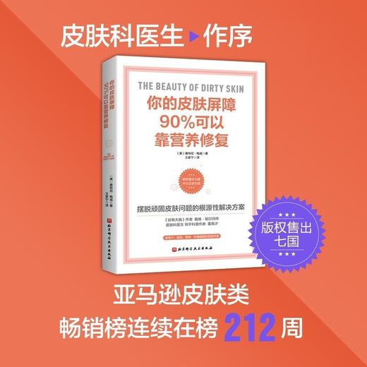 你的皮肤屏障90%可以靠营养修复 惠特尼·鲍威 著 养生 商品图1
