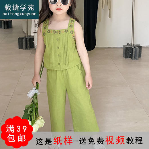 裁缝学苑TQ57儿童棉麻套装无袖吊带背心纸样阔腿裤童装做衣服样板 商品图0