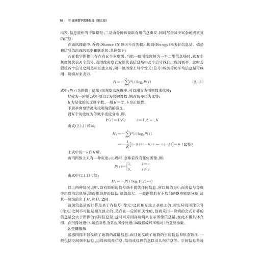 遥感数字图像处理（第三版）/章孝灿、苏程、黄智才、 戴企成、赵元洪  编著/第3版/浙江大学出版社 商品图3