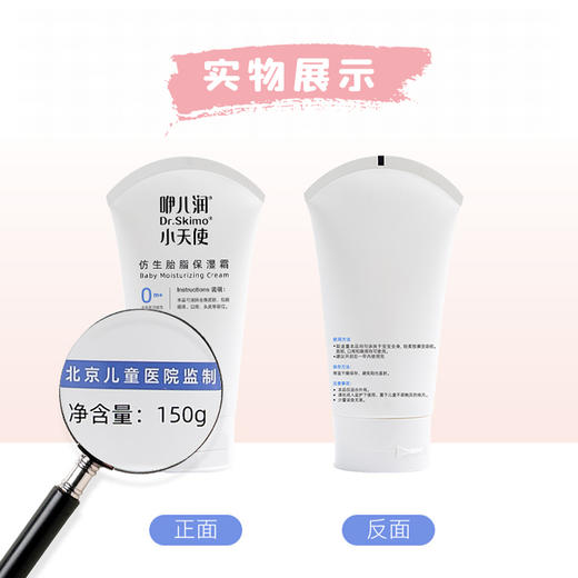 "咿儿润小天使 仿生胎脂保湿霜 150g" 商品图0