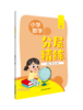 小学数学分层精练 商品缩略图3