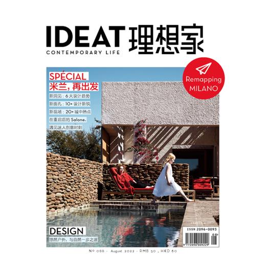 IDEAT理想家 2022年8月刊 创意设计时尚生活方式杂志 商品图0