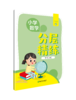 小学数学分层精练 商品缩略图5