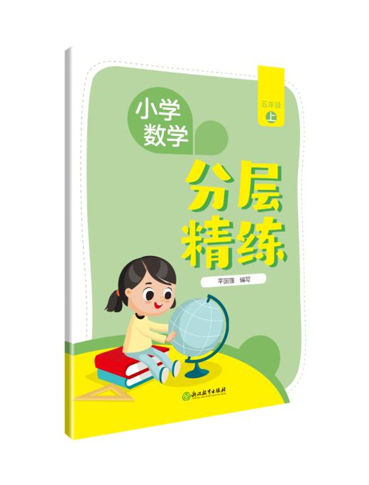 小学数学分层精练 商品图5