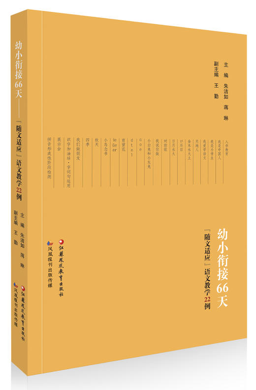 《幼小衔接66天》 商品图0