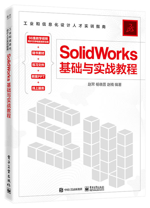 SolidWorks基础与实战教程 商品图0