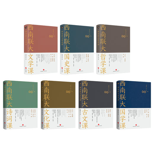 西南联大通识课套装全7册 文学+国史+哲学+诗词+文化 商品图1