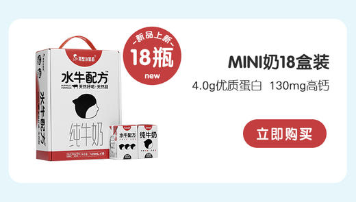 mini奶125ml*18盒/箱（南山外籍子女学校专属） 商品图0