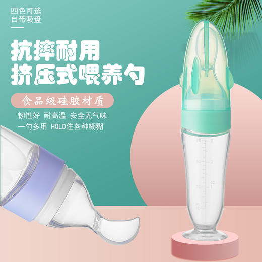 【米糊瓶婴儿硅胶奶瓶】挤压式辅食勺，米糊儿童辅食瓶，喂养器母婴用品 商品图2