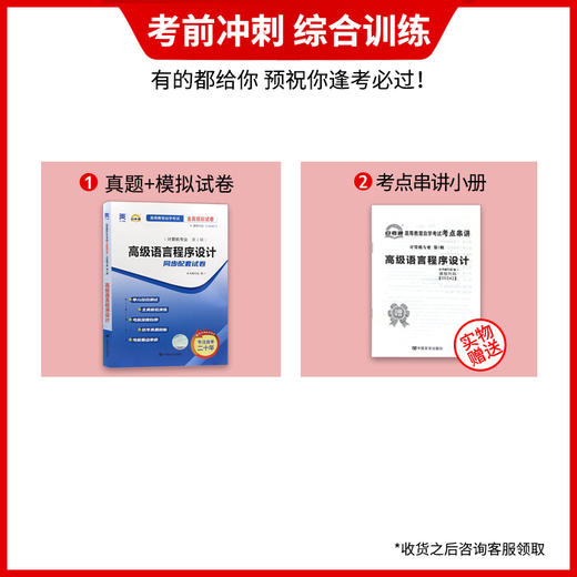 全新正版现货 00342 0342高级语言程序设计自考通全真模拟试卷 附历年真题 赠考点串讲小册子掌中宝 计算及专业书籍 同步辅导试卷已更到最新2022 商品图1