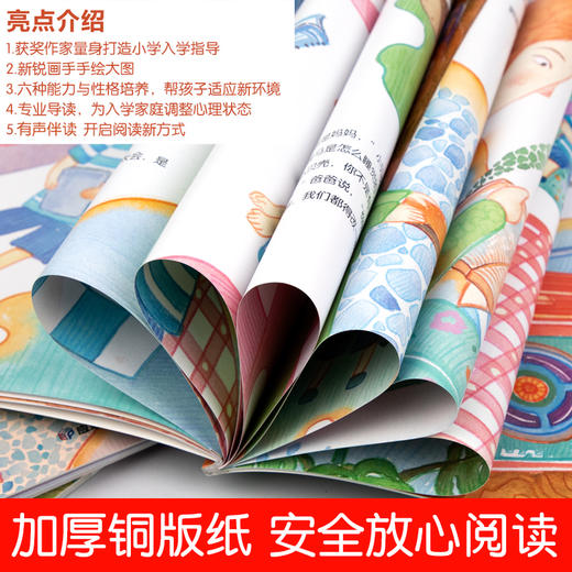 【3-8岁】《生活教育绘本 快乐的小学生》（全6册）帮助孩子迅速适应小学生活的指南【8.25-8.31】 商品图2