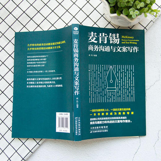 麦肯锡商务沟通与文案写作 商品图2