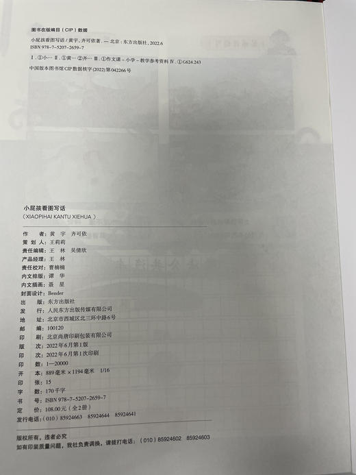 小屁孩创意日记课+写作课+看图写话 | 一套书搞定记叙文写作！ 商品图3