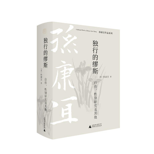 【毛边本】孙康宜作品系列 商品图3