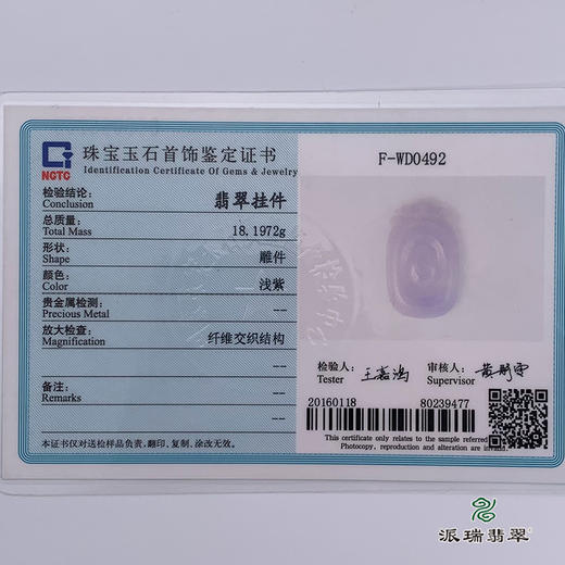 派瑞翡翠 翡翠挂件 糯种 紫色 商品图5
