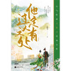 他定有过人之处(全2册) 商品缩略图2