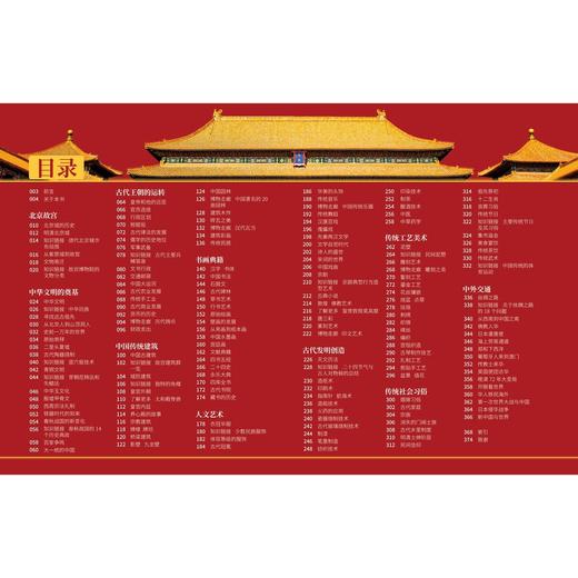 故宫儿童百科全书 6-8-12岁儿童科普百科全书 商品图3