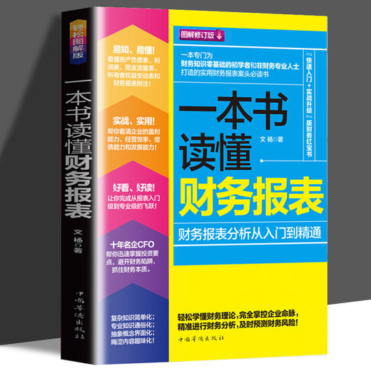 正版财务报表分析从入门到精通一本书读懂财务报表财务管理企业出纳会计财务人员书籍公司财务分析成本管理基础书籍 商品图0