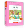 青鸟 儿童书籍6-8-12岁小学生必读课外书籍三年级四年级五年级六年级阅读课外书老师推荐世界经典名著青少年儿童文学正版包邮 商品缩略图4