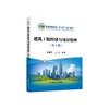 建筑工程经济与项目管理（第2版）/李慧民,王莉主编 商品缩略图0