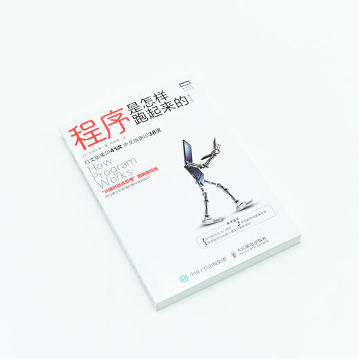 程序是怎样跑起来的（第3版） 商品图3