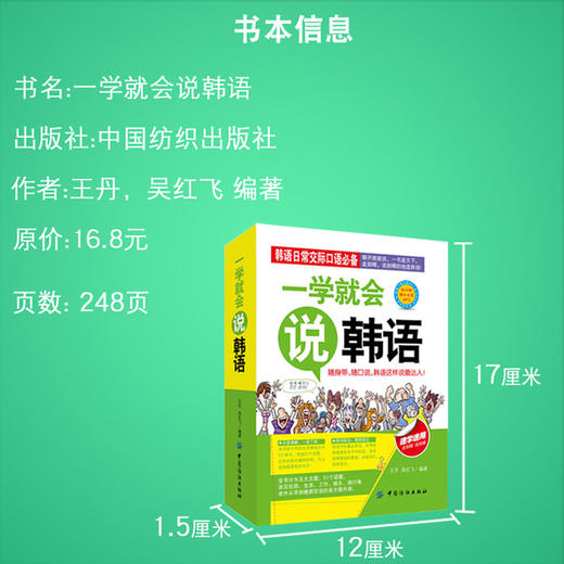 一学就会说韩语 韩语学习 韩语口语 韩语自学入门教材 韩语入门自学零基础 日常韩语自学入门教材综合教程 韩语学习 商品图4