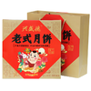 兴盛德传统老五仁月饼礼盒400g*2盒中秋送礼礼物 商品缩略图2