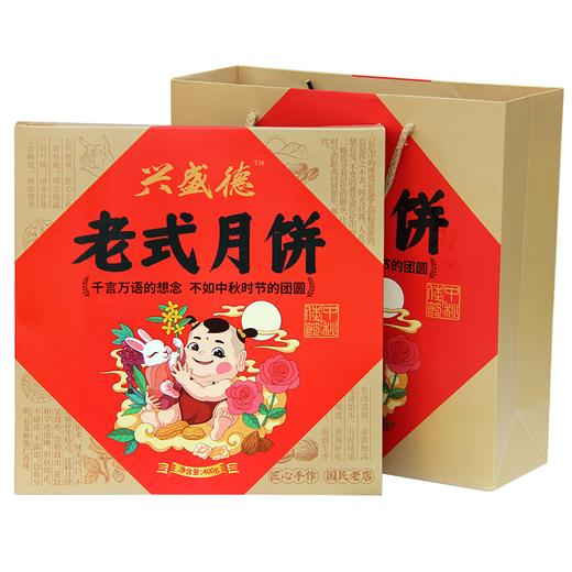 兴盛德传统老五仁月饼礼盒400g*2盒中秋送礼礼物 商品图2