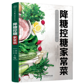 降糖控糖家常菜