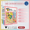 幽默大师周锐爆笑校园系列 商品缩略图0