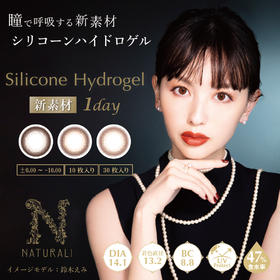 「海淘」NATURALI 高透氧硅水凝胶 Silicon Hydrogel 日本美瞳 日抛10片装