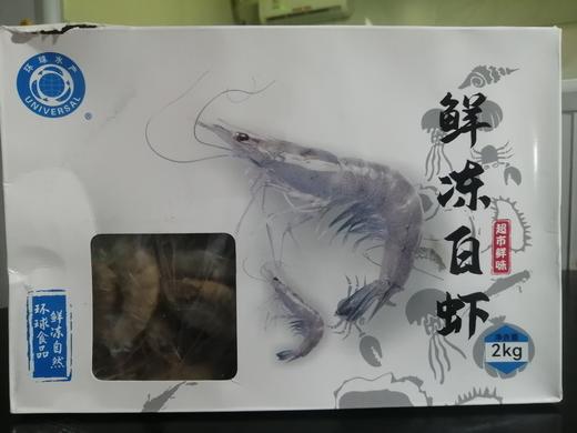 鲜冻白虾 2kg/盒 商品图0