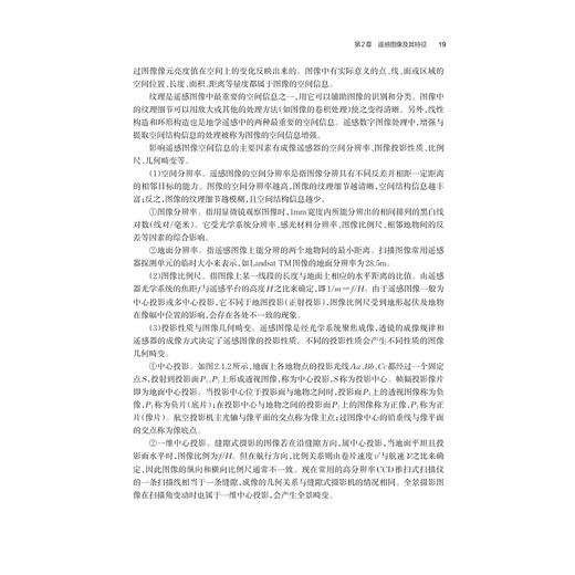 遥感数字图像处理（第三版）/章孝灿、苏程、黄智才、 戴企成、赵元洪  编著/第3版/浙江大学出版社 商品图4