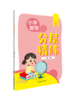 小学数学分层精练 商品缩略图4