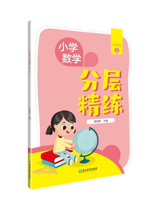 小学数学分层精练 商品图4