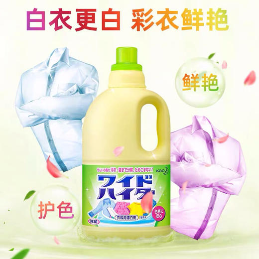 日本花王彩漂洗衣液-彩色衣物通用漂白活氧去污去黄1L-金卡会员6折 商品图2