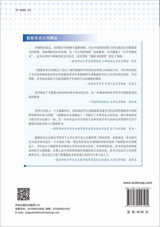 数据技术应用概论/肖红叶 杨贵军 尚翔 商品图1