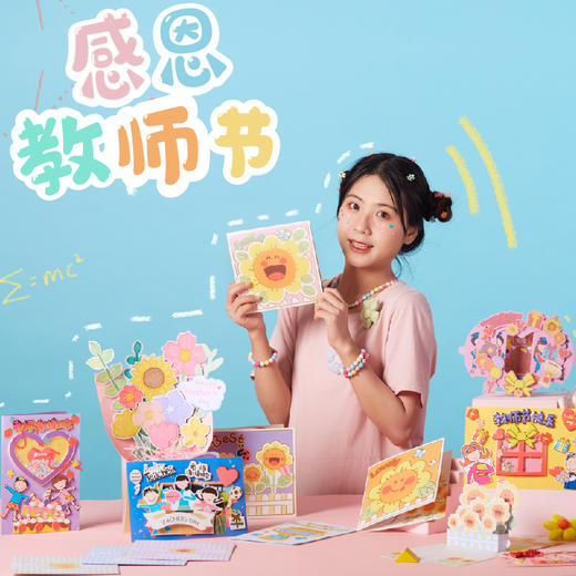 【四号下架】2022新款教师节贺卡diy手工材料制作幼儿园老师礼物花束感谢卡片 商品图0