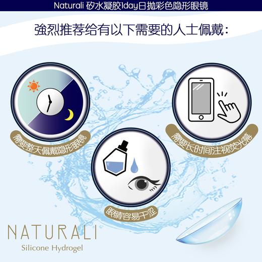 「海淘日抛」NATURALI 硅水凝胶 Silicon Hydrogel 日本美瞳 日抛10片装 商品图4