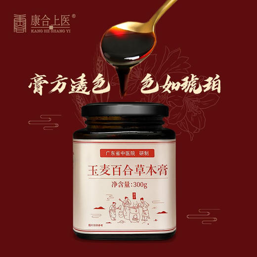 玉麦百合草本膏 膏方滋补品广东省中医院研制 玉竹百合大枣膏滋补黑豆小麦膏黑枸杞火旺失眠养生膏送礼 商品图3