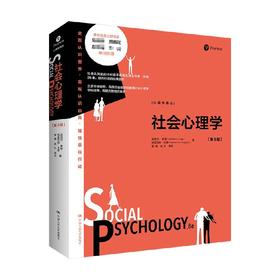 社会心理学 第8版 心理学译丛 迈克尔·豪格 著 心理学