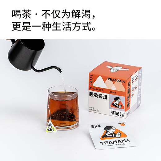 【120元3盒】TEAMAMA袋袋泡·养养茶·暖姜普洱（40g） 商品图3
