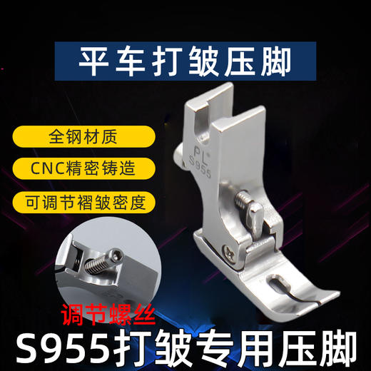 平缝机皱褶压脚平车打皱缩折压脚P955花边荷叶边简易打折 商品图2