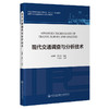 现代交通调查与分析技术 商品缩略图0